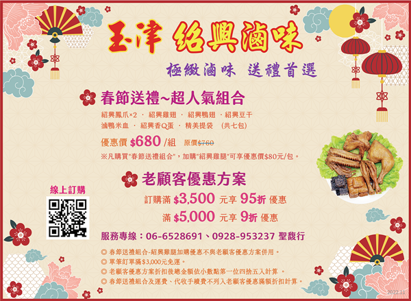 【玉津紹興滷味】20