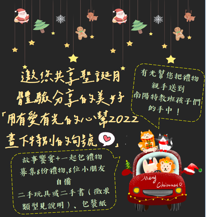 [廣告]12/11(日)親子聖誕故事享宴在有光