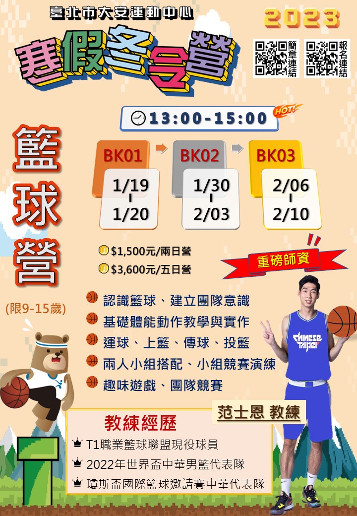 大安運動中心112年