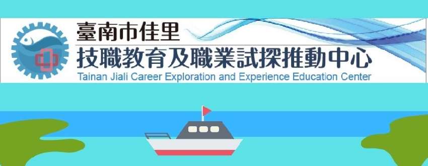 臺南市113學年度佳