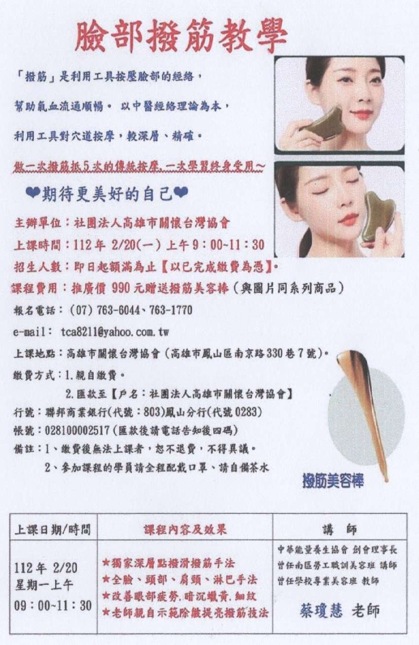 臉部撥筋教學