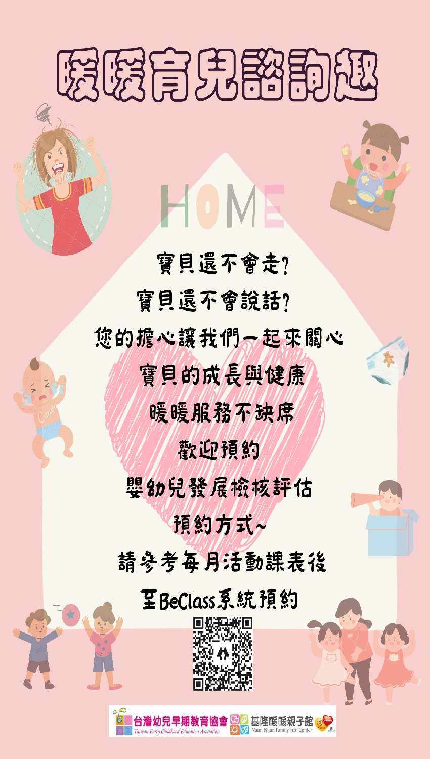 五月份 嬰幼兒發展檢