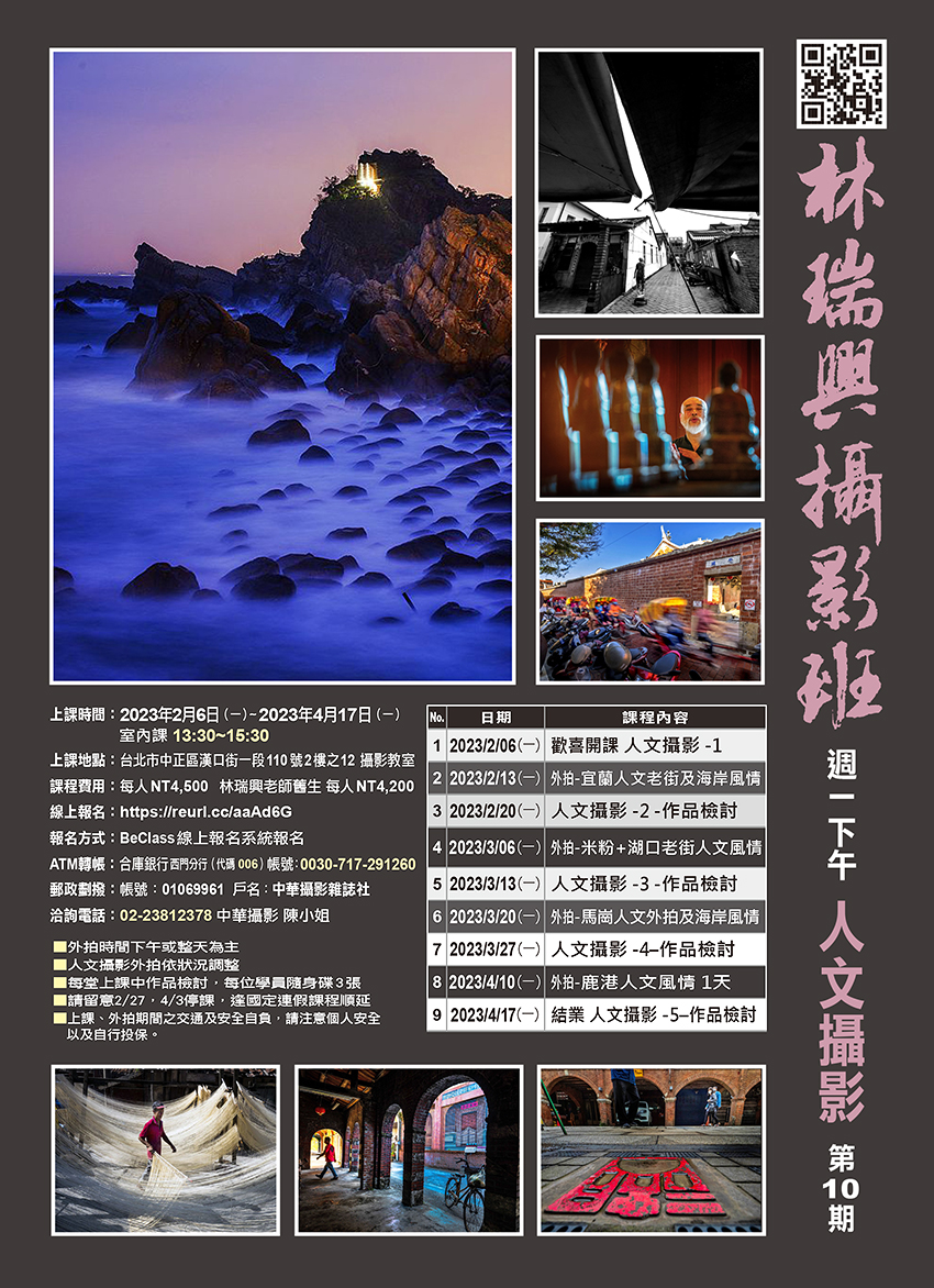 林瑞興老師攝影班（週