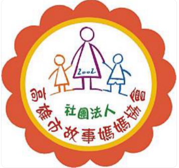 社團法人高雄市故事媽