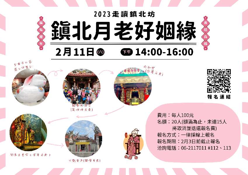 2023走讀鎮北坊-