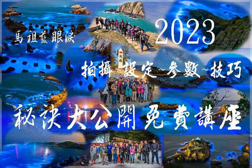 2023 馬 祖  