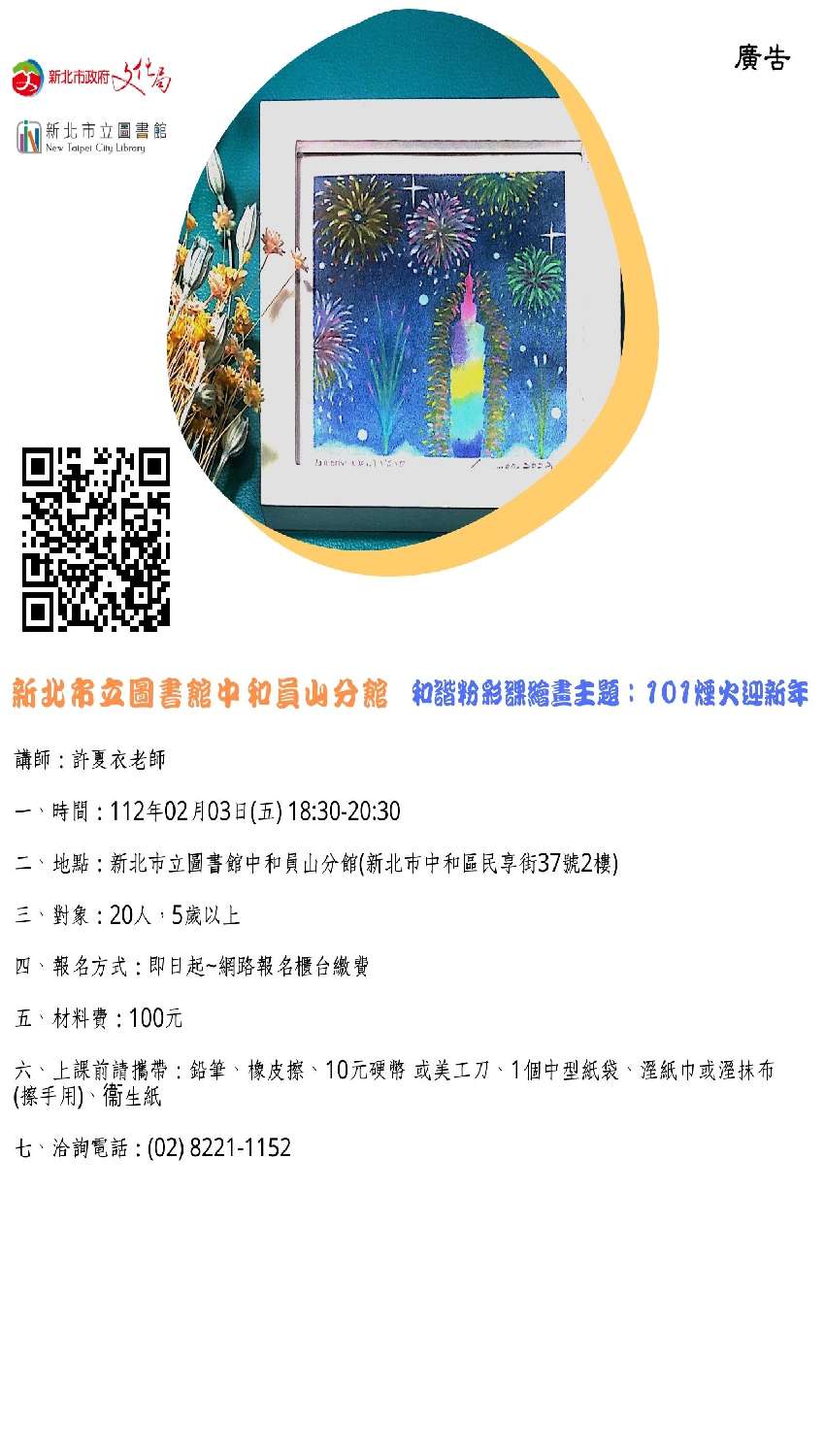 【新北市立圖書館中和