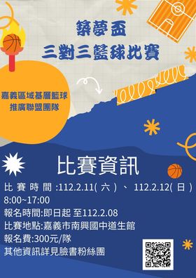 築夢盃青少年暨親子三