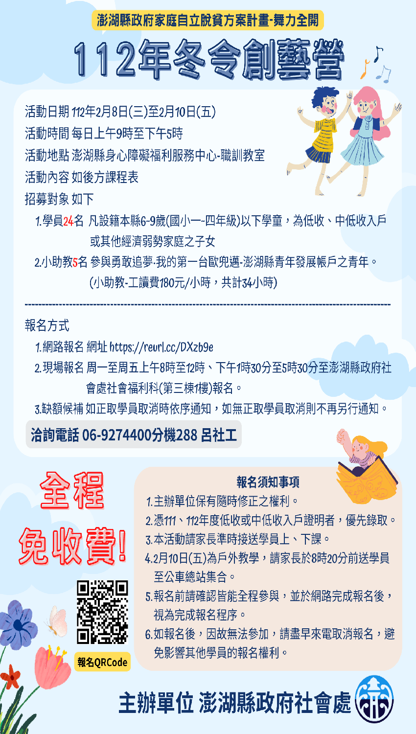 澎湖縣政府112年家