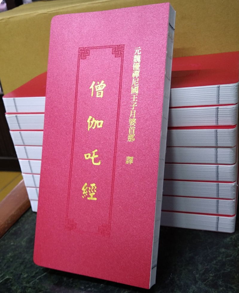 【免費索取佛經結緣】