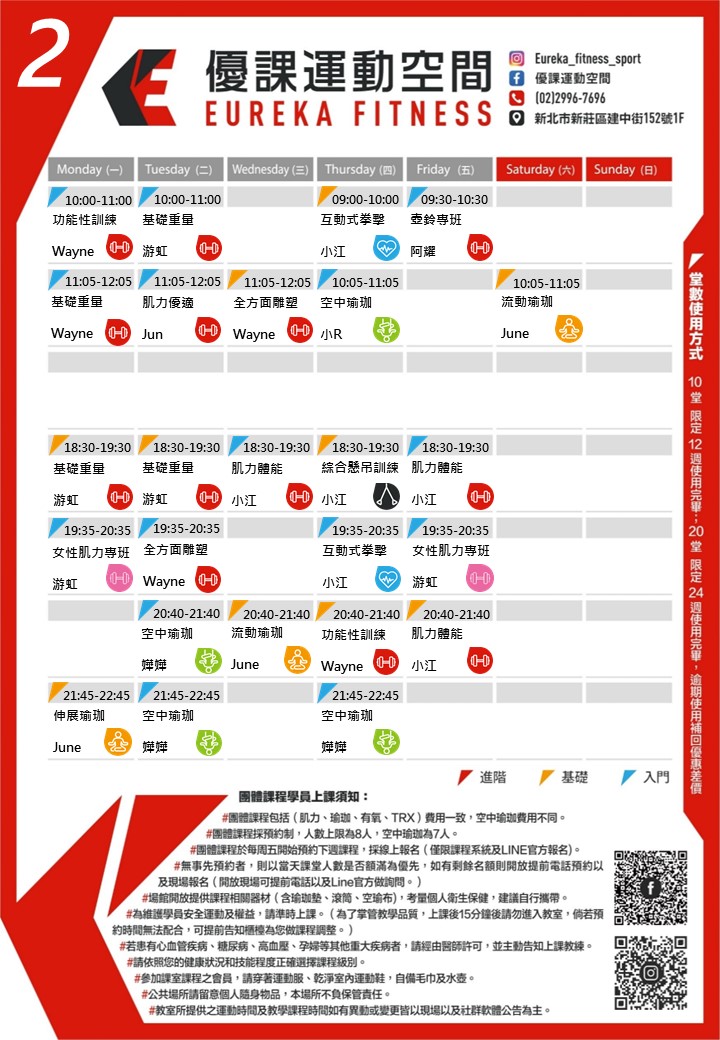 優課2月團課報名表(