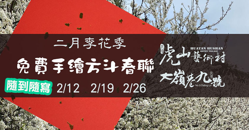 免費手繪方斗春聯~李