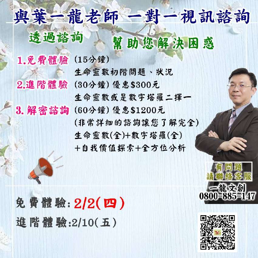 2月份 與葉一龍老師