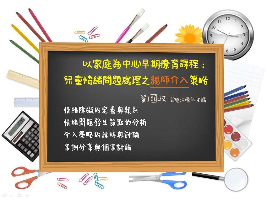 「實體繼續教育積分課