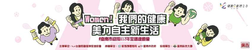 運動i台灣2.0-W