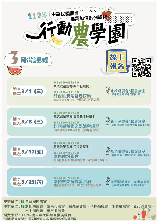 【行動農學園】112