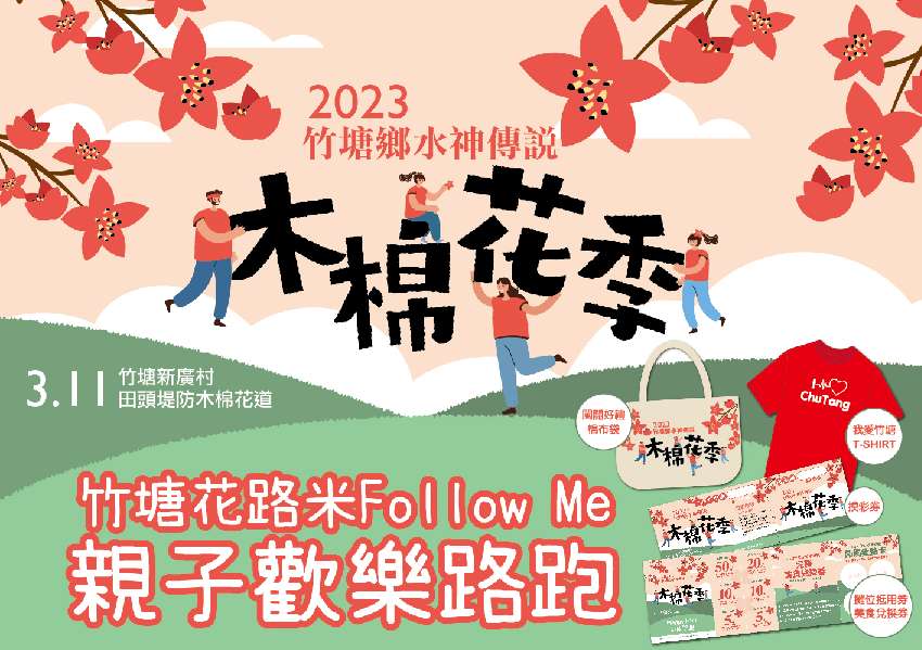 2023【竹塘fol