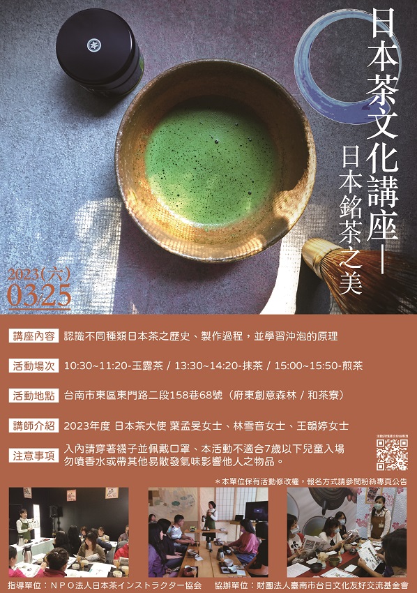 【日本茶文化講座-日