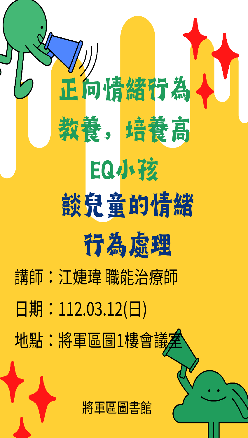 [好康] 3/12(日)正向情緒教養培養高EQ小孩-台南