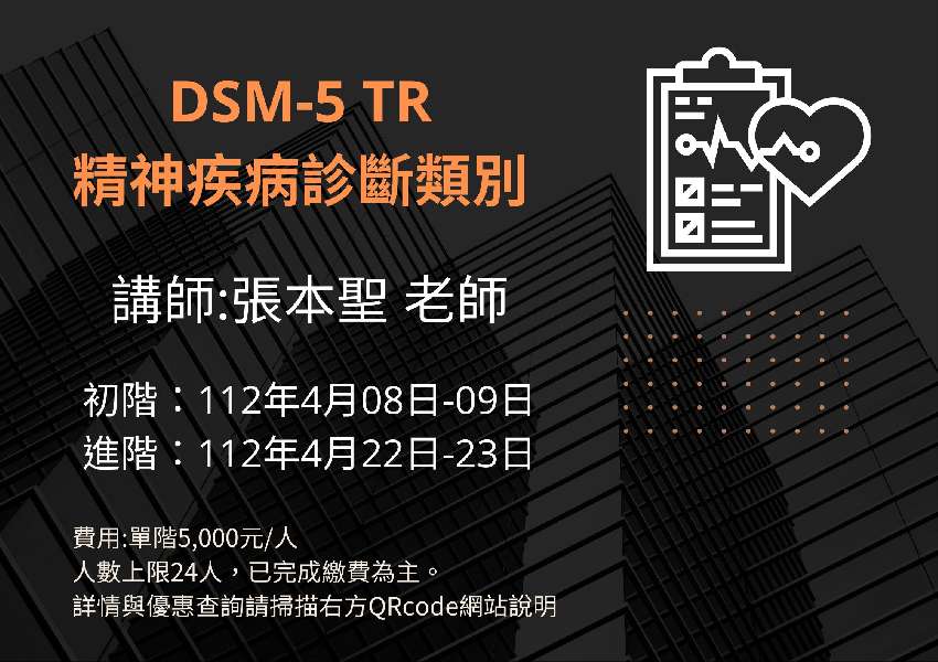DSM-5 TR精神