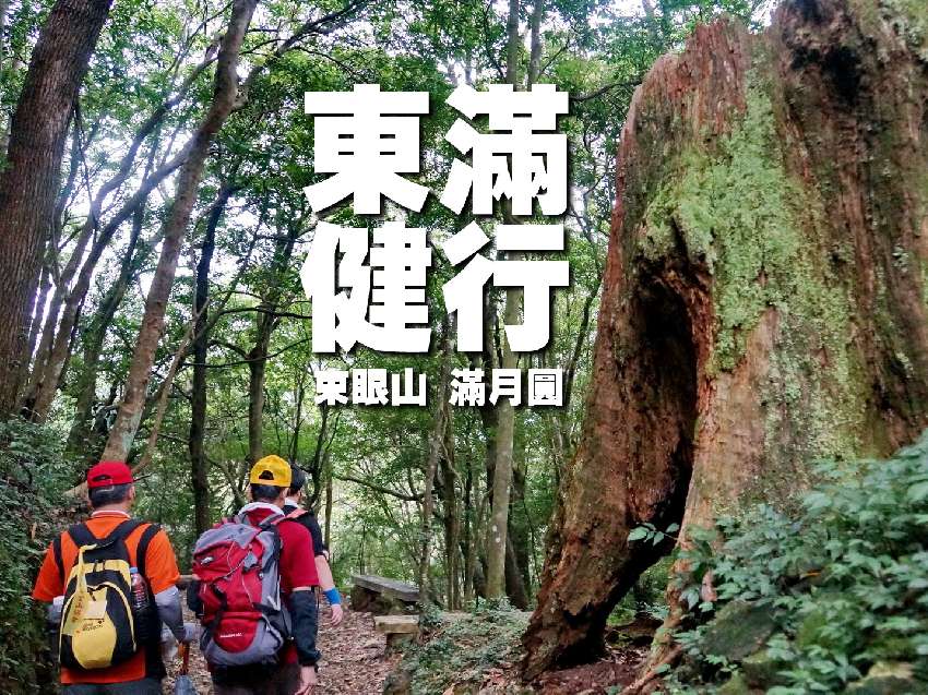 【台中市健康登山協會