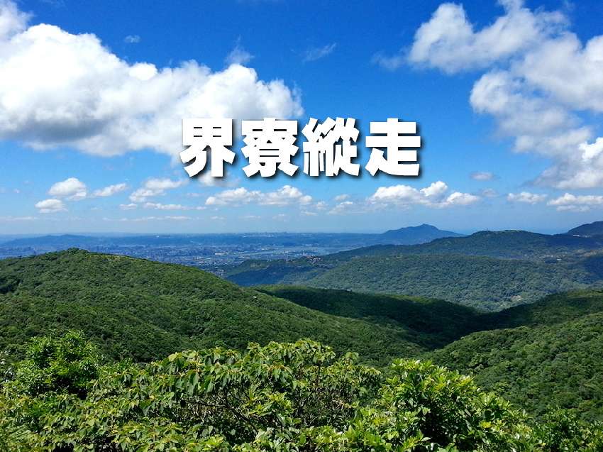 【台中市健康登山協會