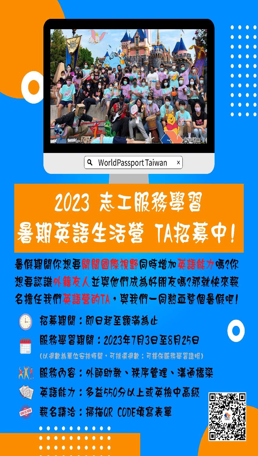 2023台南暑假英語