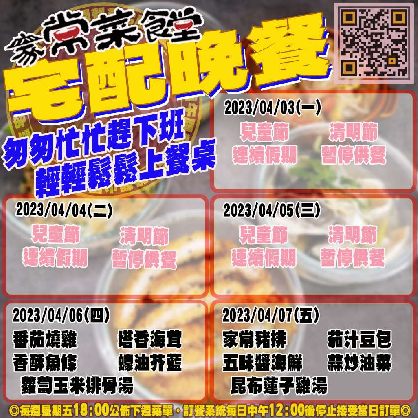 家常菜食堂04/03