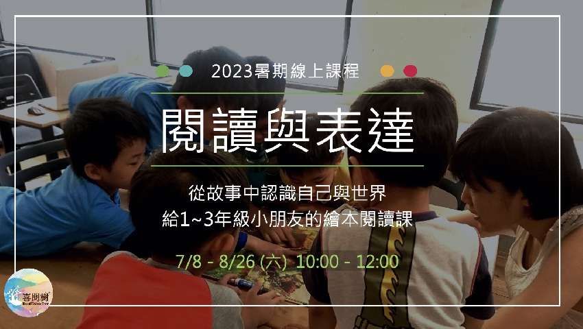 2023。喜閱樹 【