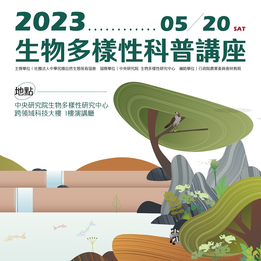 2023年生物多樣性