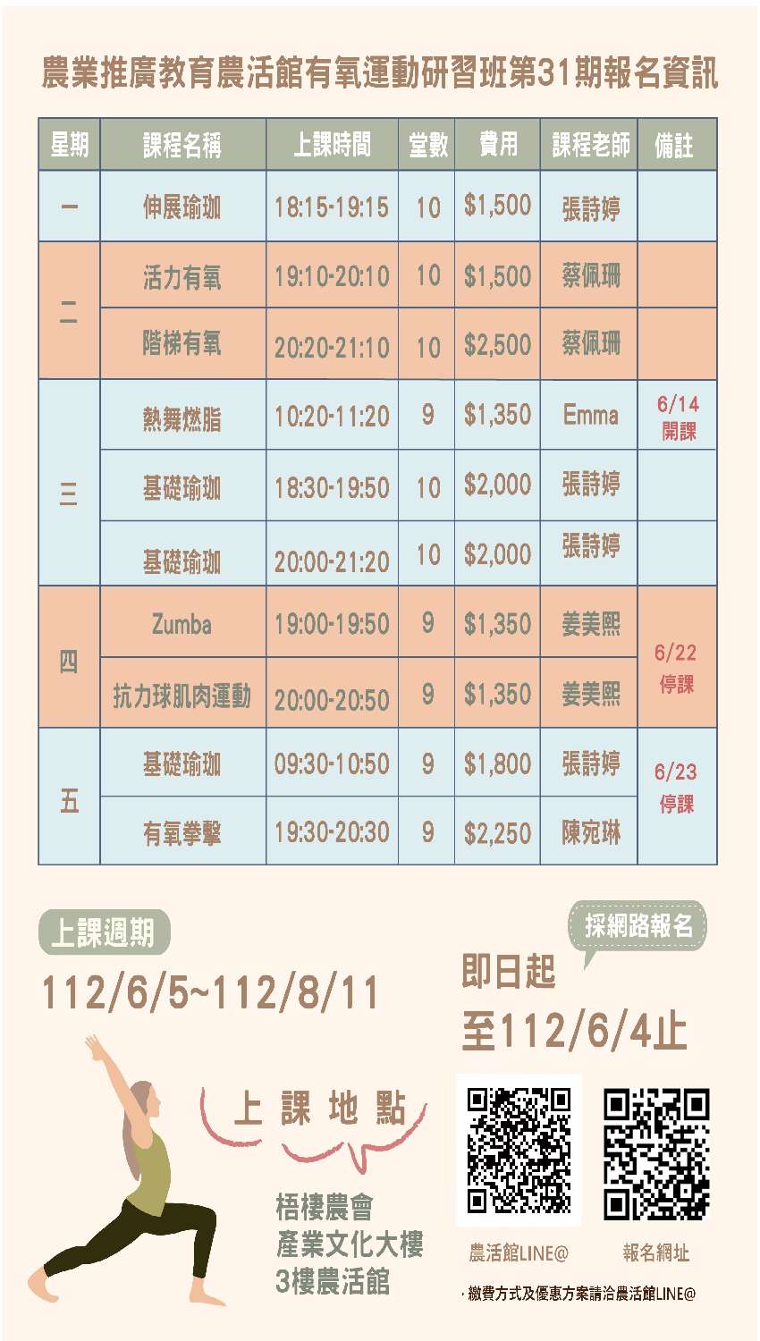 農業推廣教育農活館第