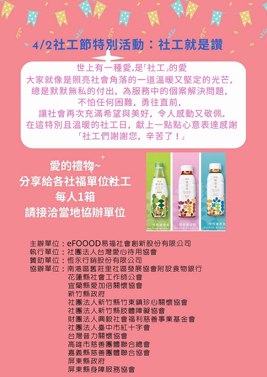 [情報] 社工節慶祝活動