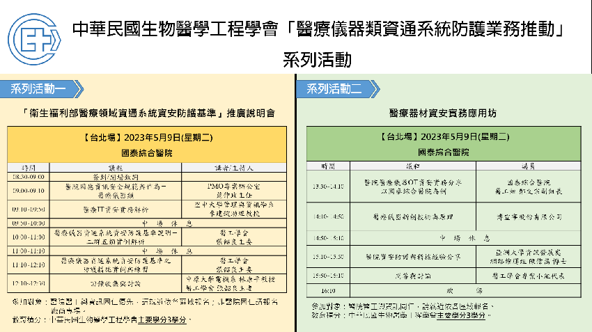 [5月9日台北場] 