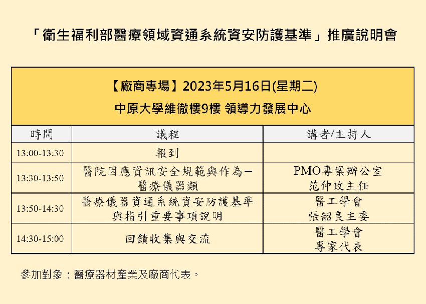 [5/16廠商專場]