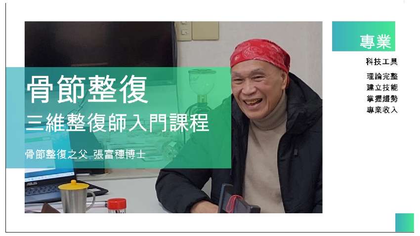 2025北門三維整復