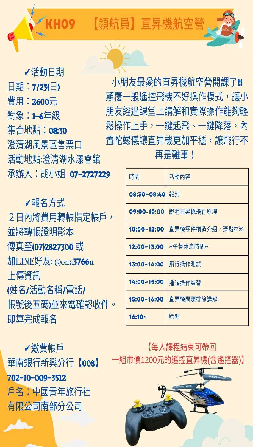【高雄市救國團112