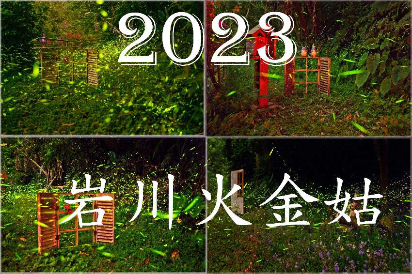 2023季節限定版 