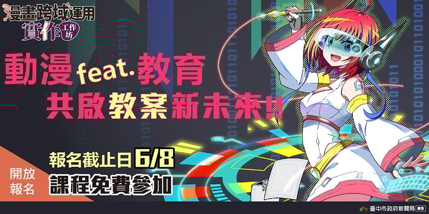 2023漫畫跨域運用