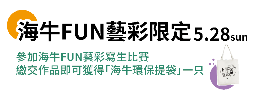 2023國際海牛文化