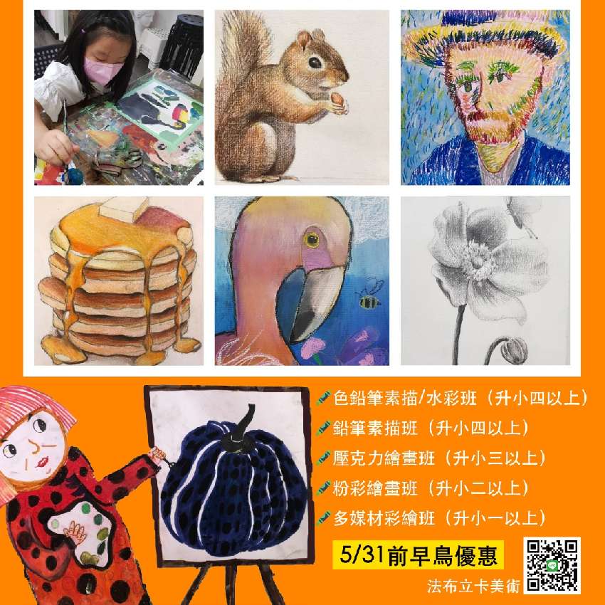 [台北] 兒童美術 