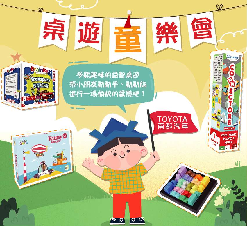 [情報] 9/16(六)TOYOTA新營廠桌遊活動(免費參加)