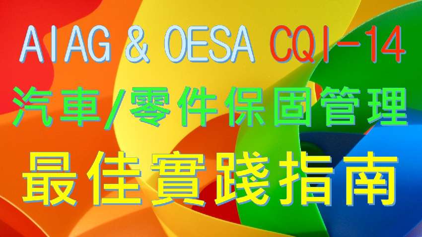 【良益品質工程】AI