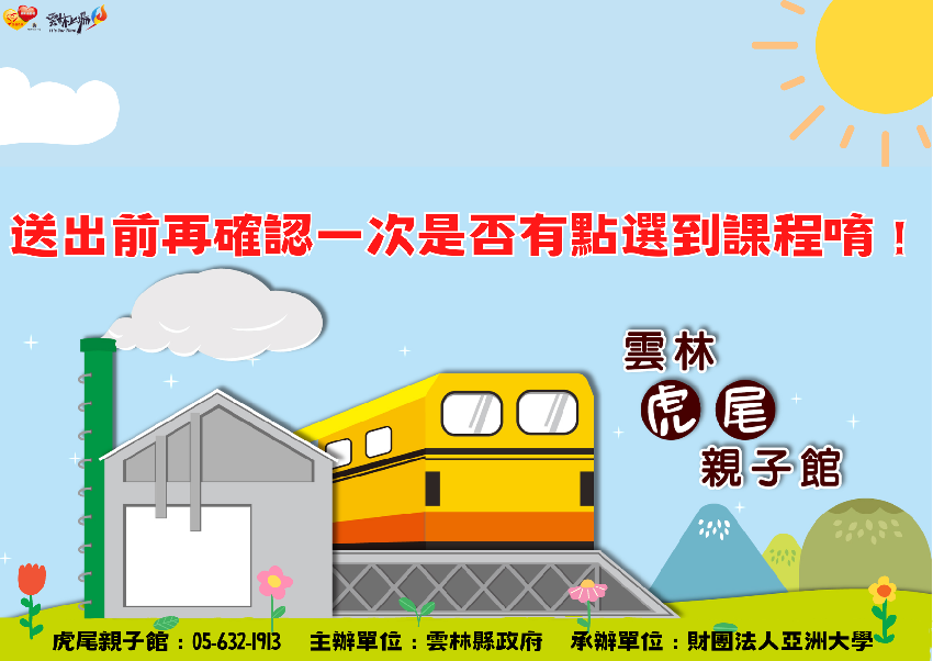 雲林縣政府虎尾親子館