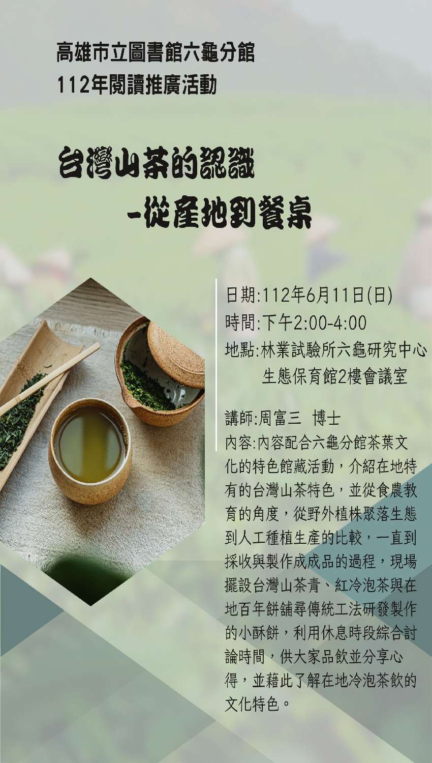 台灣山茶的認識 -從