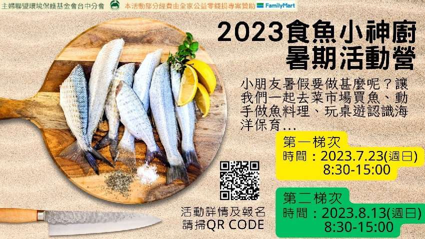 2023食魚小神廚 
