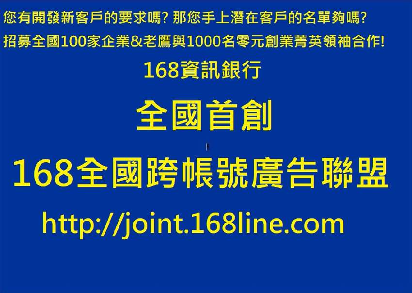 168全國跨帳號廣告