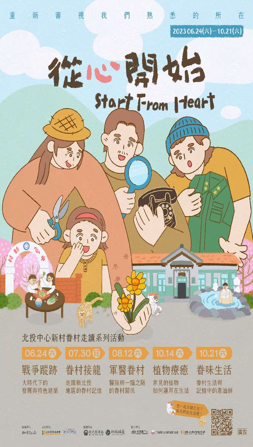 北投中心新村《從心開