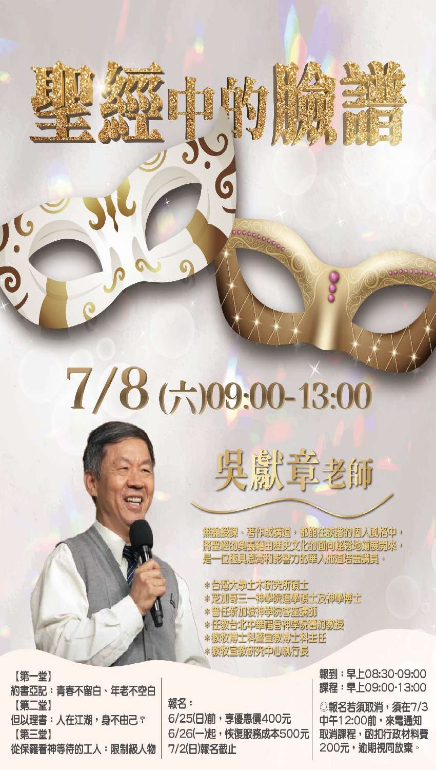 吳獻章老師研經7/8