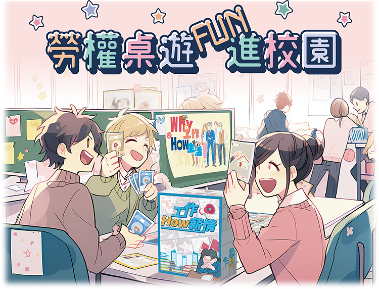 [情報] 勞動教育營隊