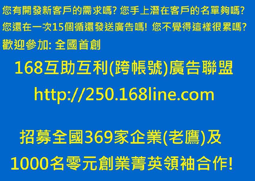 168互助互利(跨帳